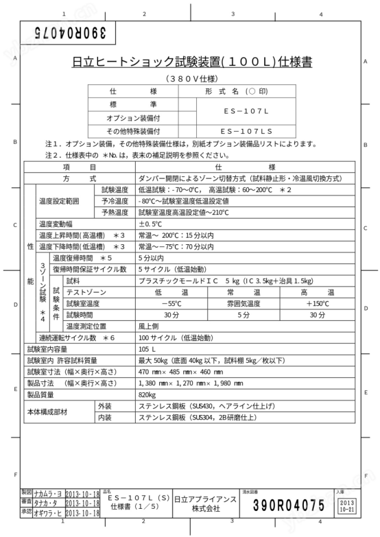 image.png 日立总代推荐冷热冲击试验箱ES-107L
