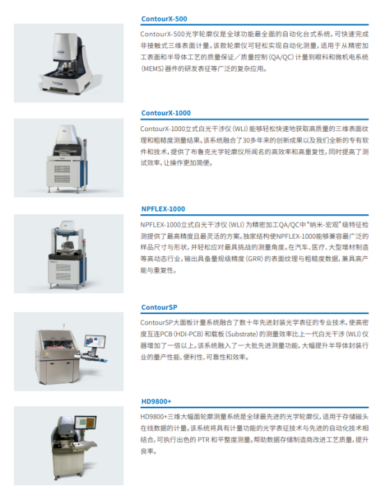 image.png 德国BRUKER中国代理推荐白光干涉仪