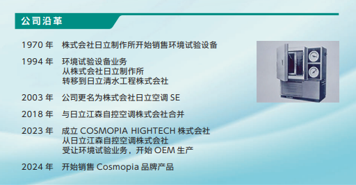 日立环境箱总代恒温恒湿箱