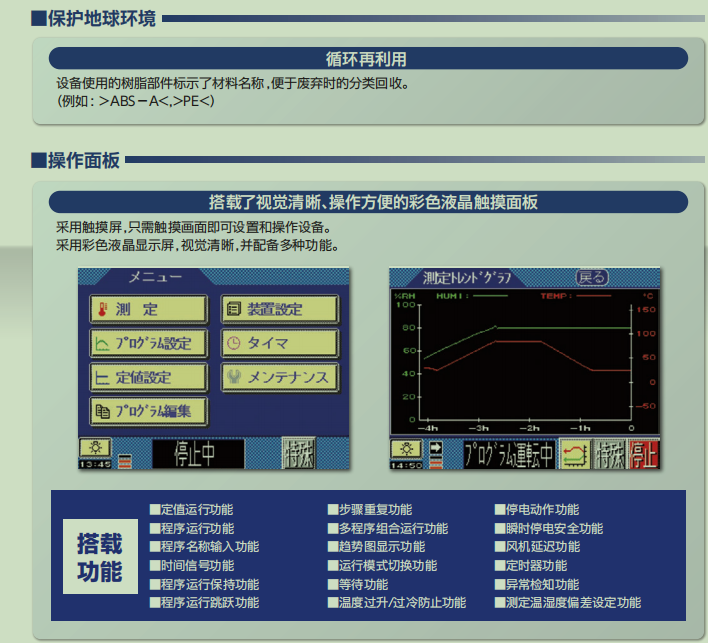 image.png COSMOPIA中国代理 恒温恒湿箱EC-35EXH