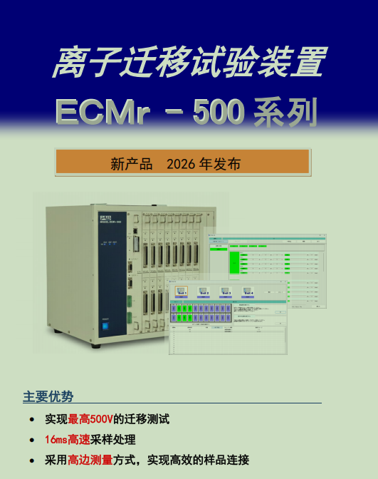 image.png J-RAS中国总代离子迁移ECMr系列