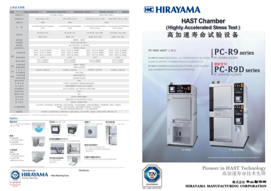 平山HIRAYAMA中国代理高加速寿命试验箱