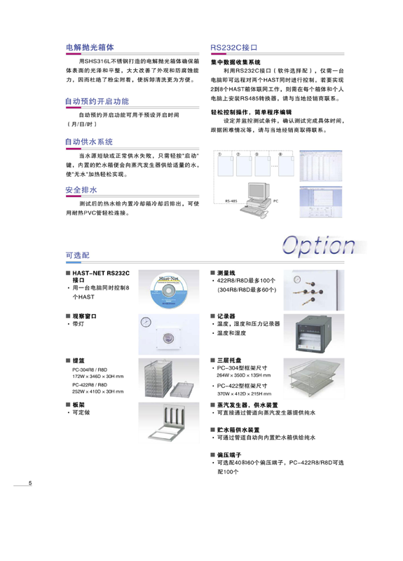 第6页.png HIRAYAMA高加速寿命试验箱