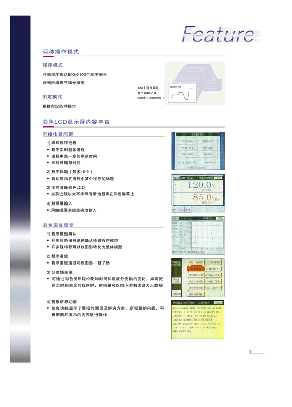 第3页.png HIRAYAMA高加速寿命试验箱