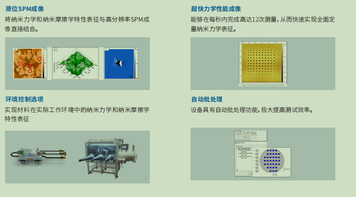 image.png 德国BRUKER中国代理纳米力学测试系统