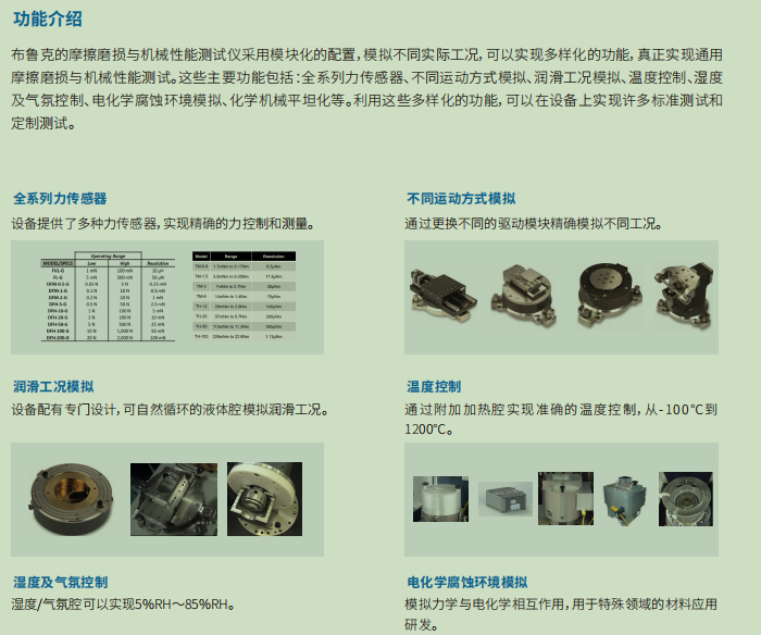 image.png 德国BRUKER摩擦磨损与机械性能测试仪
