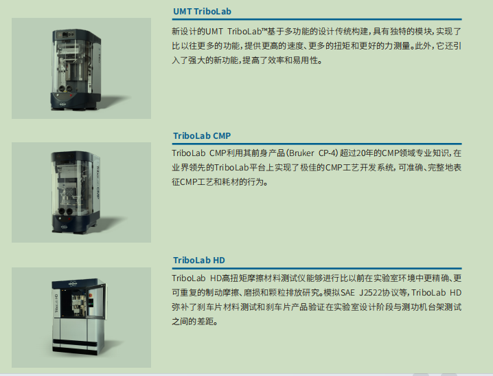 image.png 德国BRUKER摩擦磨损与机械性能测试仪
