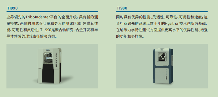 image.png 德国BRUKER中国代理纳米力学测试系统
