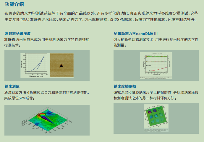 image.png 德国BRUKER中国代理纳米力学测试系统