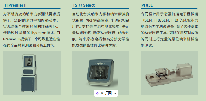 image.png 德国BRUKER中国代理纳米力学测试系统