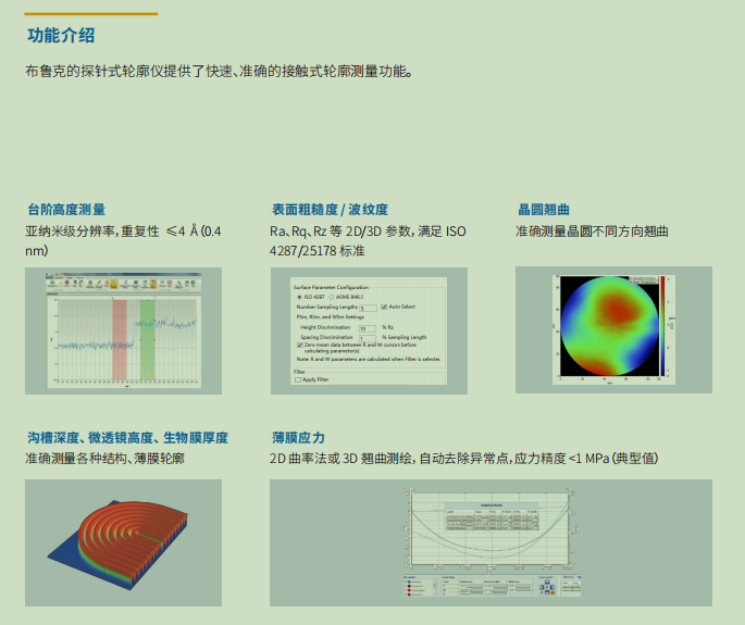 image.png 德国BRUKER中国代理探针式轮廓仪