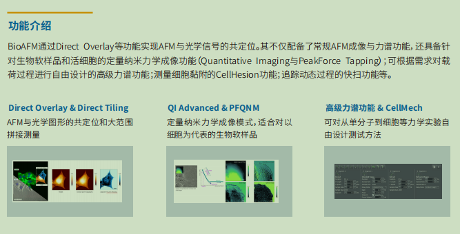 image.png 德国BRUKER中国代理生物型原子力显微镜