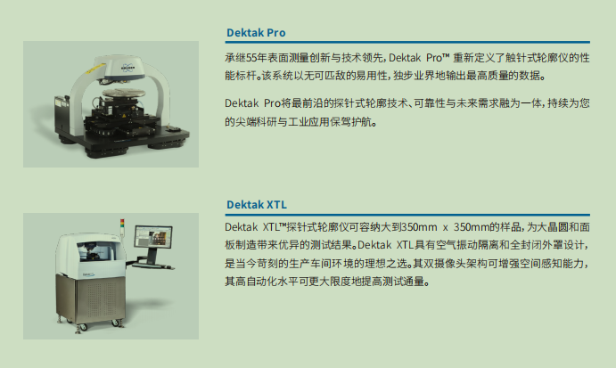 image.png 德国BRUKER中国代理探针式轮廓仪