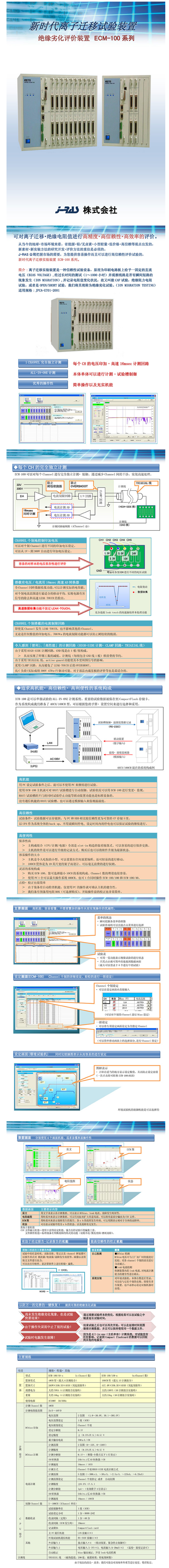 日本J-RAS离子迁移试验装置(CAF)