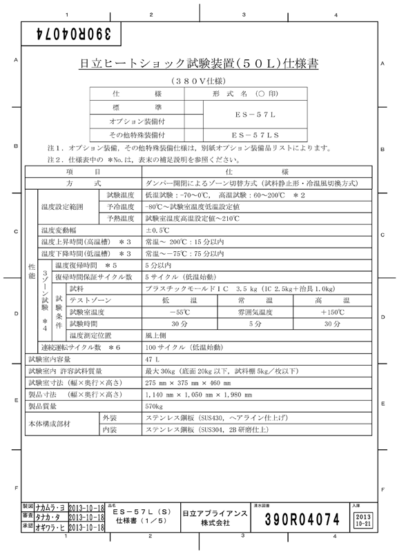 6368342623627631868126021.png 日本hitachi(cosmopia)冷热冲击试验箱