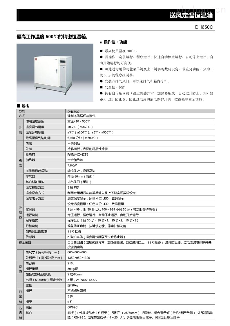 恒温箱、干燥箱（精密恒湿箱）