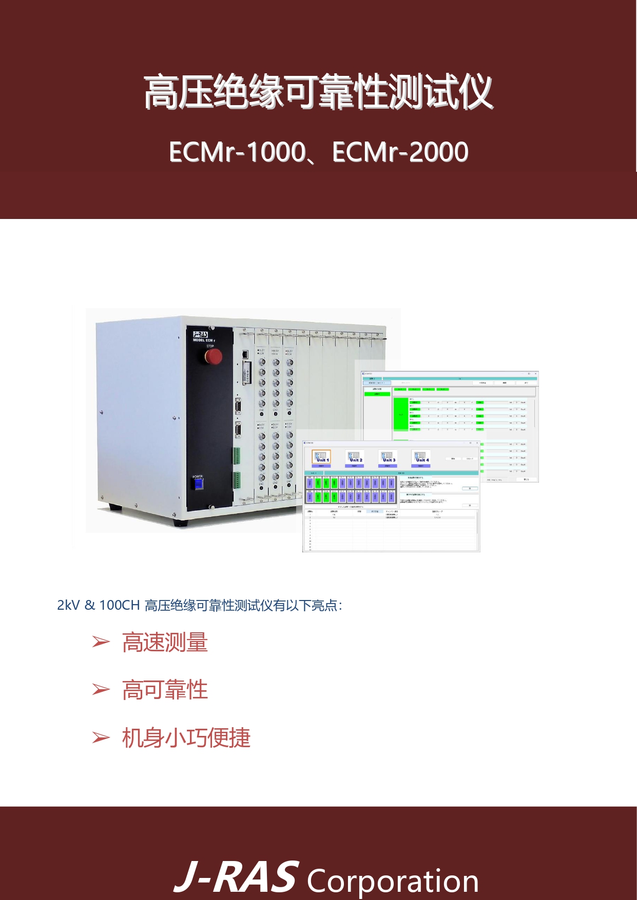 J-RAS ECMr离子迁移试验装置ECMr-1000-n